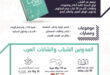 مركز الشباب العربي ينشر إصدار الشباب العربي: أحلام وطموحات بالتعاون مع مركز أبوظبي للغة العربية