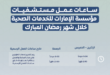مؤسسة الإمارات للخدمات الصحية تعلن مواعيد العمل في منشآتها الطبية خلال شهر رمضان